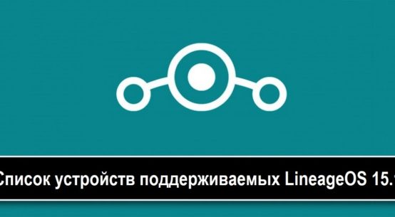 LineageOS Devices